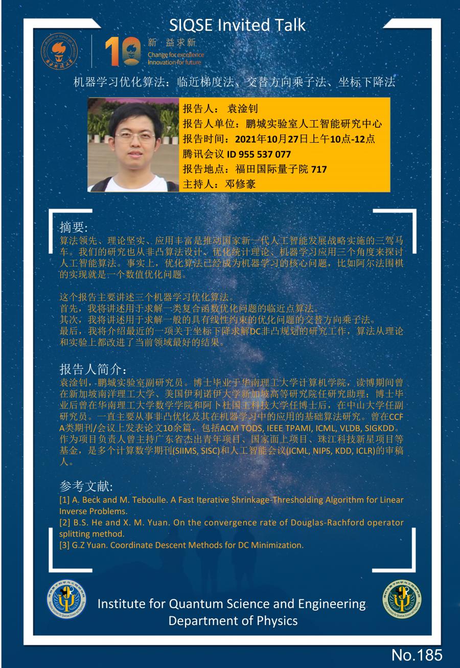 搜索 month symposium 星期三 oct 27 袁淦钊 国际量子研究院717